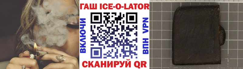 ГАШ ice o lator Балашов